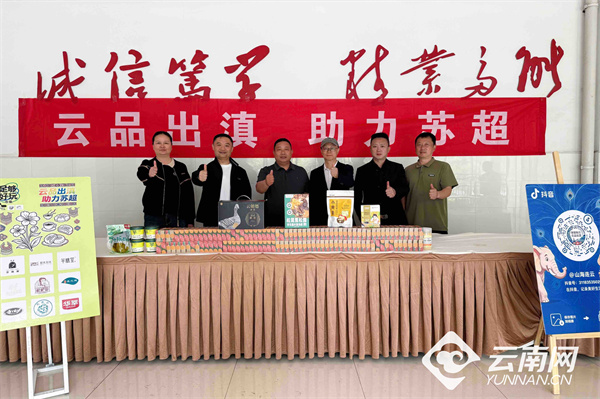 云上云源生态云南菜_云品出滇 连云港朐海菜美食大讲堂 云南高原特色农产品食材
