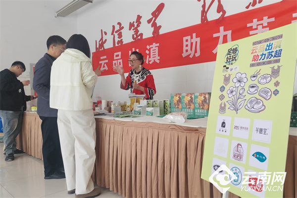 云品出滇 连云港朐海菜美食大讲堂 云南高原特色农产品食材_云上云源生态云南菜