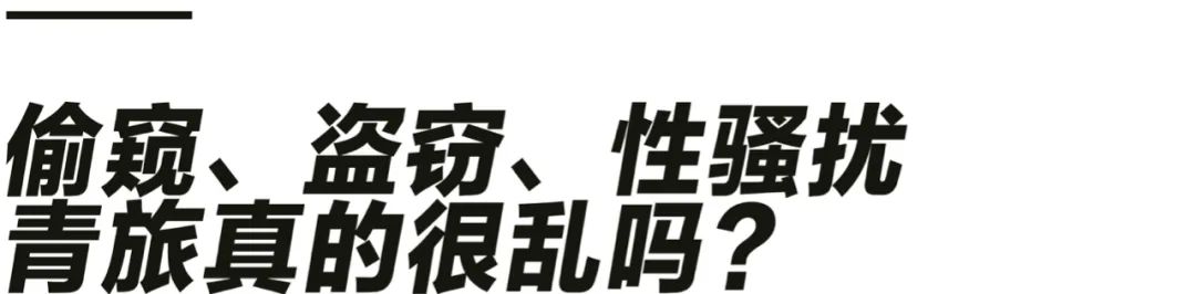 青年旅舍男女混住 安全隐患 历史变迁_厦门国际青年旅舍混住
