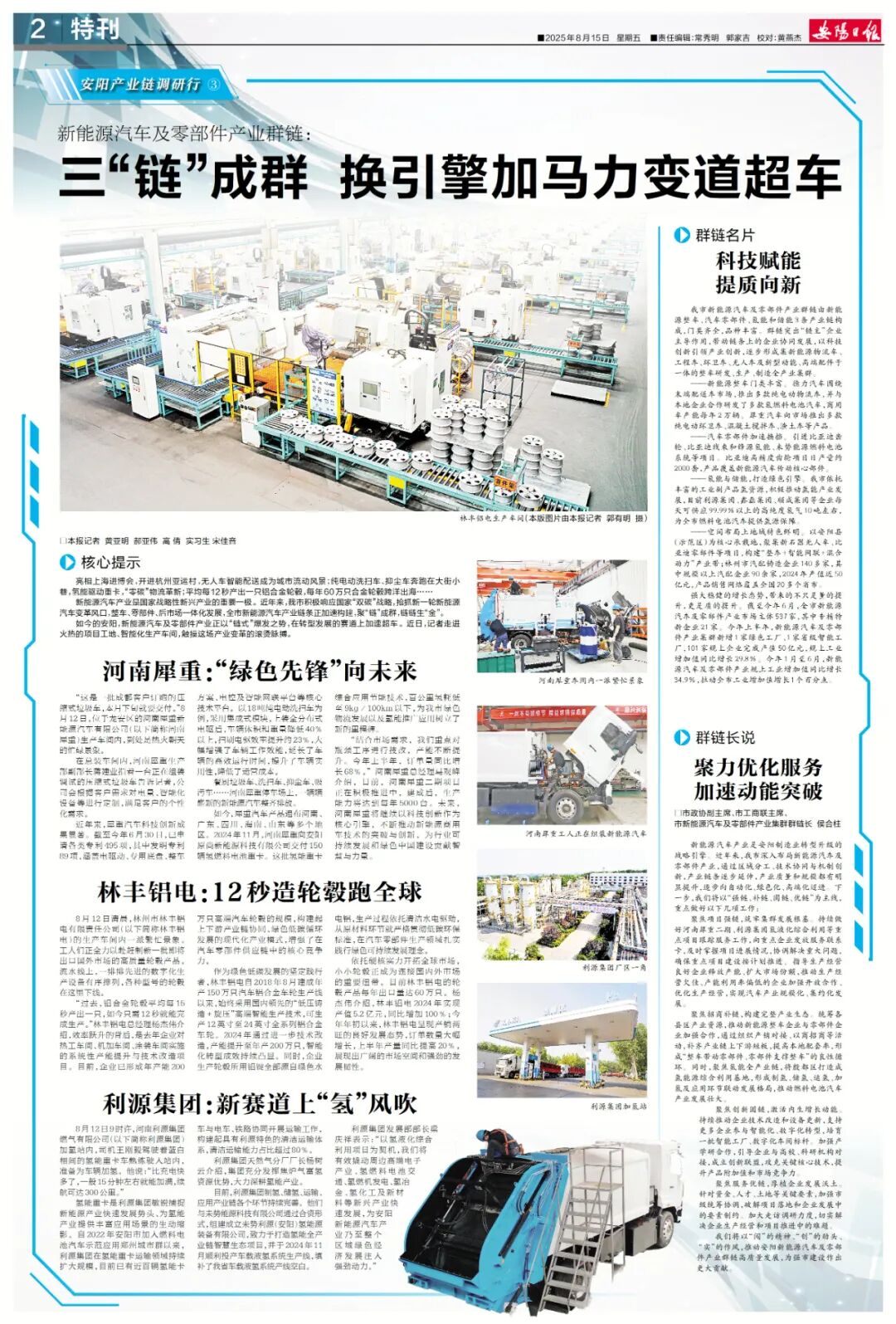新能源汽车产业链_汽车零部件产业集群_安阳新能源汽车公司