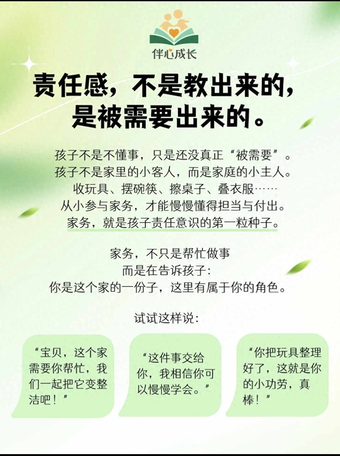 家务与孩子成长的关系_新闻评论 小学生_让孩子做家务的好处