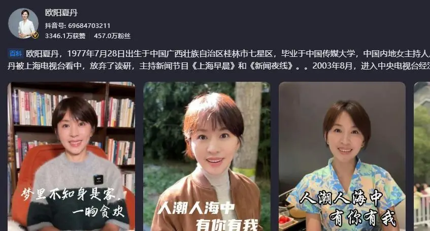 新闻30分欧阳夏丹图片_欧阳夏丹 央视国脸 转型 自媒体