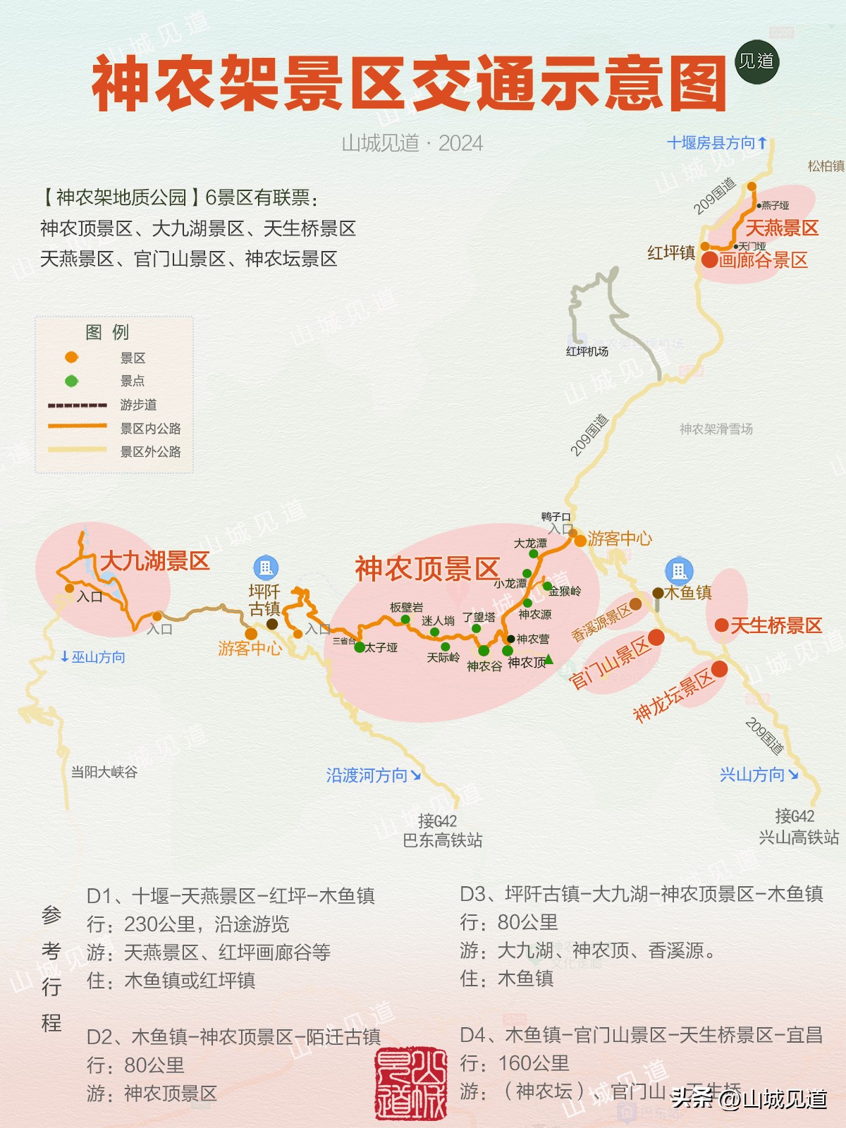 神农架哪些景点必去_神农架国家公园主要景区介绍_神农架国家公园景区分布与交通示意图