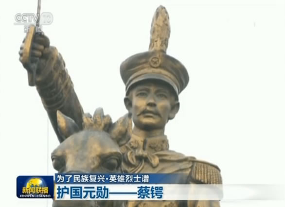 小凤仙与蔡锷照片_蔡锷 事迹_蔡锷 评价