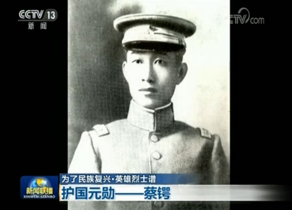 小凤仙与蔡锷照片_蔡锷 事迹_蔡锷 评价