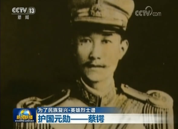 蔡锷 事迹_小凤仙与蔡锷照片_蔡锷 评价