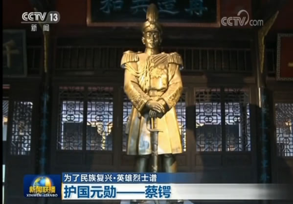 蔡锷 评价_小凤仙与蔡锷照片_蔡锷 事迹