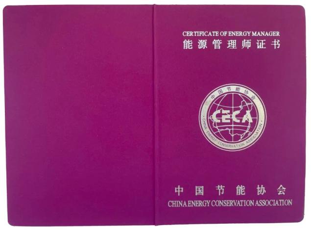 企业能源管理师培训_重点用能单位节能管理办法_碳资产管理师考试