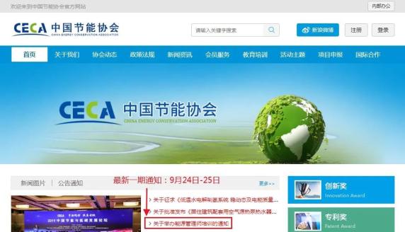 重点用能单位节能管理办法_企业能源管理师培训_碳资产管理师考试