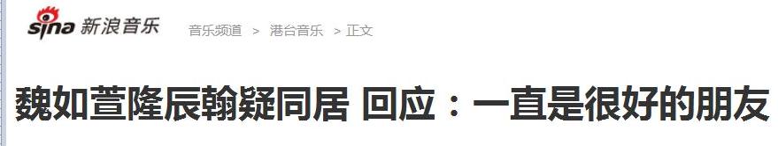 魏如萱 香格里拉_魏如萱感情经历_魏如萱隆宸翰分手