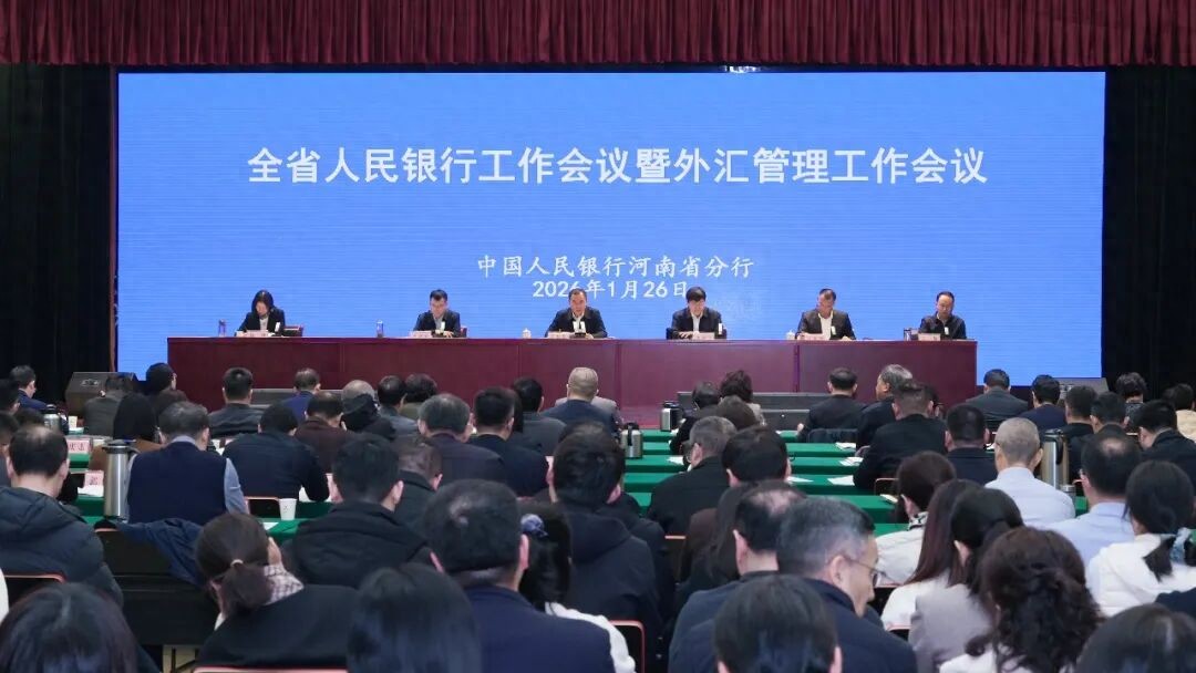 外汇管理工作会议 2025年工作总结_中国人民银行河南省分行 2026年工作会议_中国银行河南分行2026年校园招聘