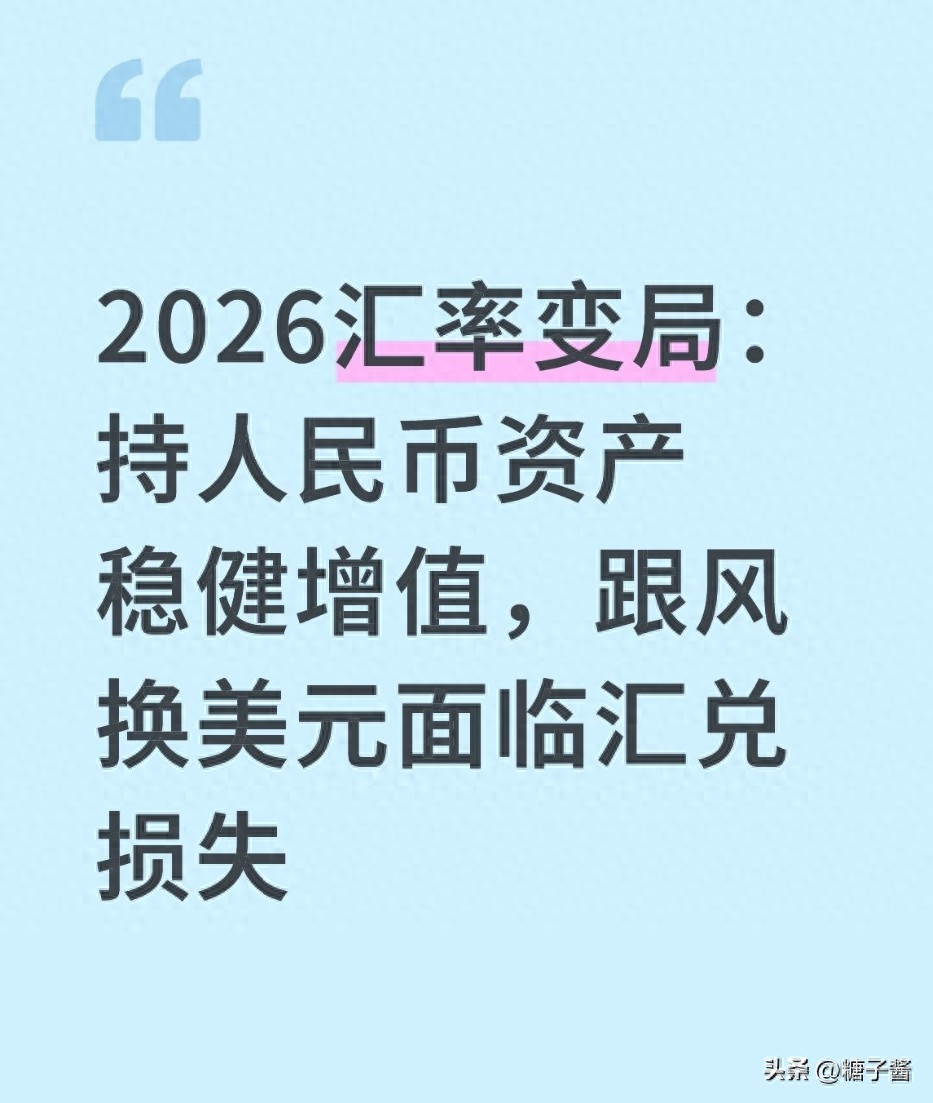 持有人民币存款资产增值_人民币汇率6.82关口_2026年12月外汇牌价