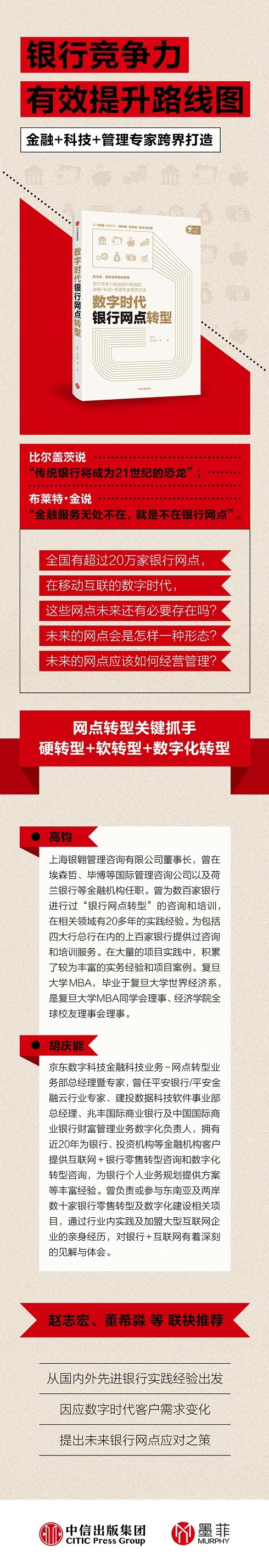 网点软转型_数字时代银行网点转型_银行网点硬软转型策略