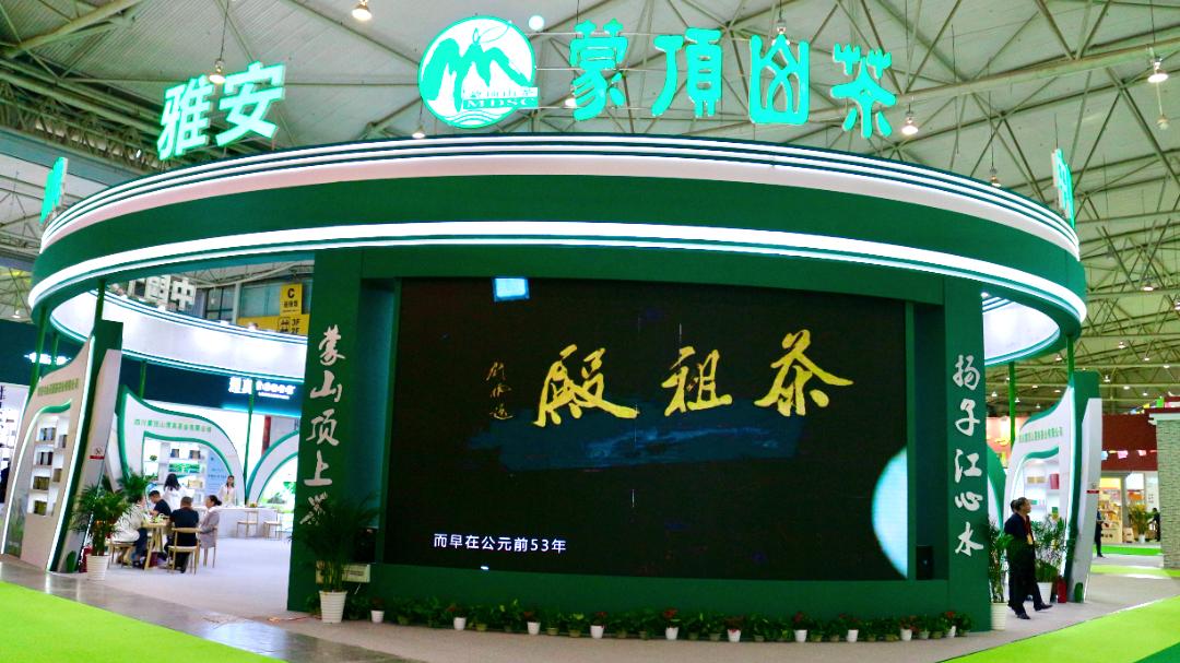 蒙顶山茶 茶艺体验 茶客品鉴_第十二届四川国际茶业博览会 蒙顶山茶 区域公用品牌_四川蒙顶山跃华茶业集团有限公司