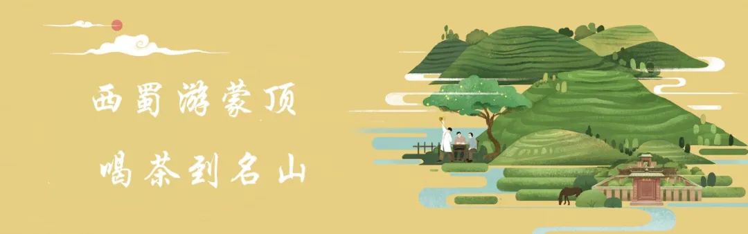 第十二届四川国际茶业博览会 蒙顶山茶 区域公用品牌_四川蒙顶山跃华茶业集团有限公司_蒙顶山茶 茶艺体验 茶客品鉴