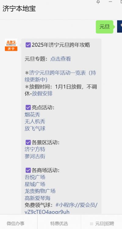 济宁2026科技馆花灯_济宁元旦焰火瀑布_济宁运河城2025跨年活动