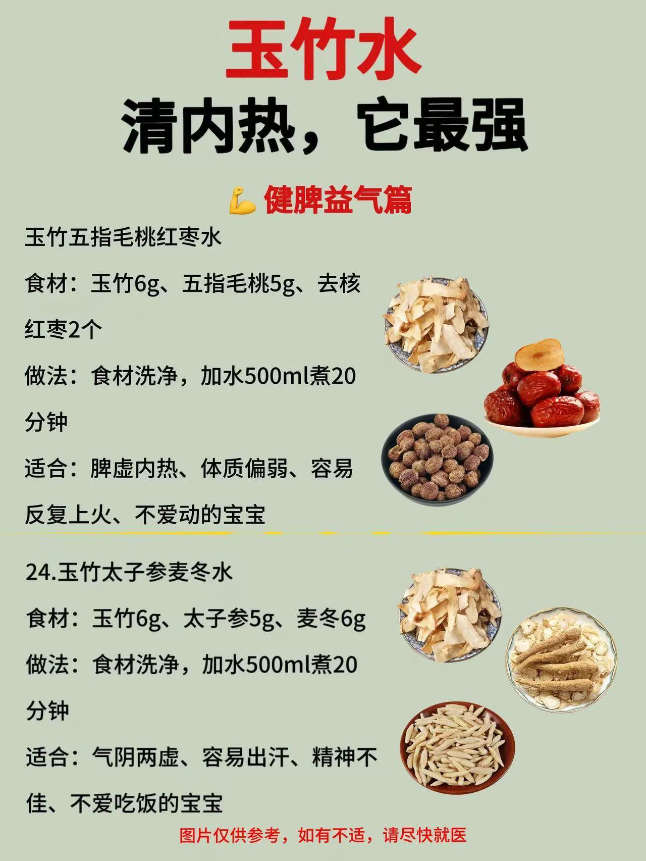 宝宝玉竹水食谱大全_常喝甘草水有什么好处_玉竹水功效做法