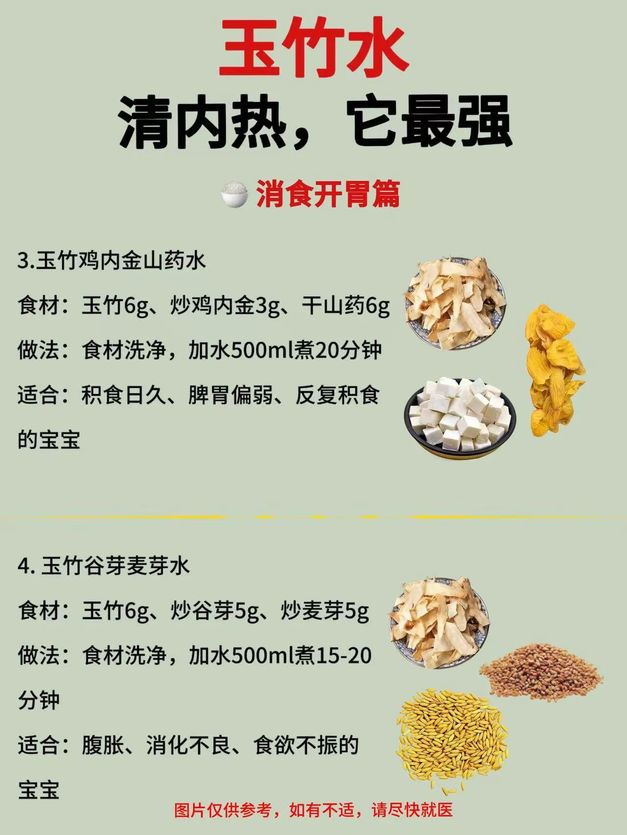 宝宝玉竹水食谱大全_玉竹水功效做法_常喝甘草水有什么好处
