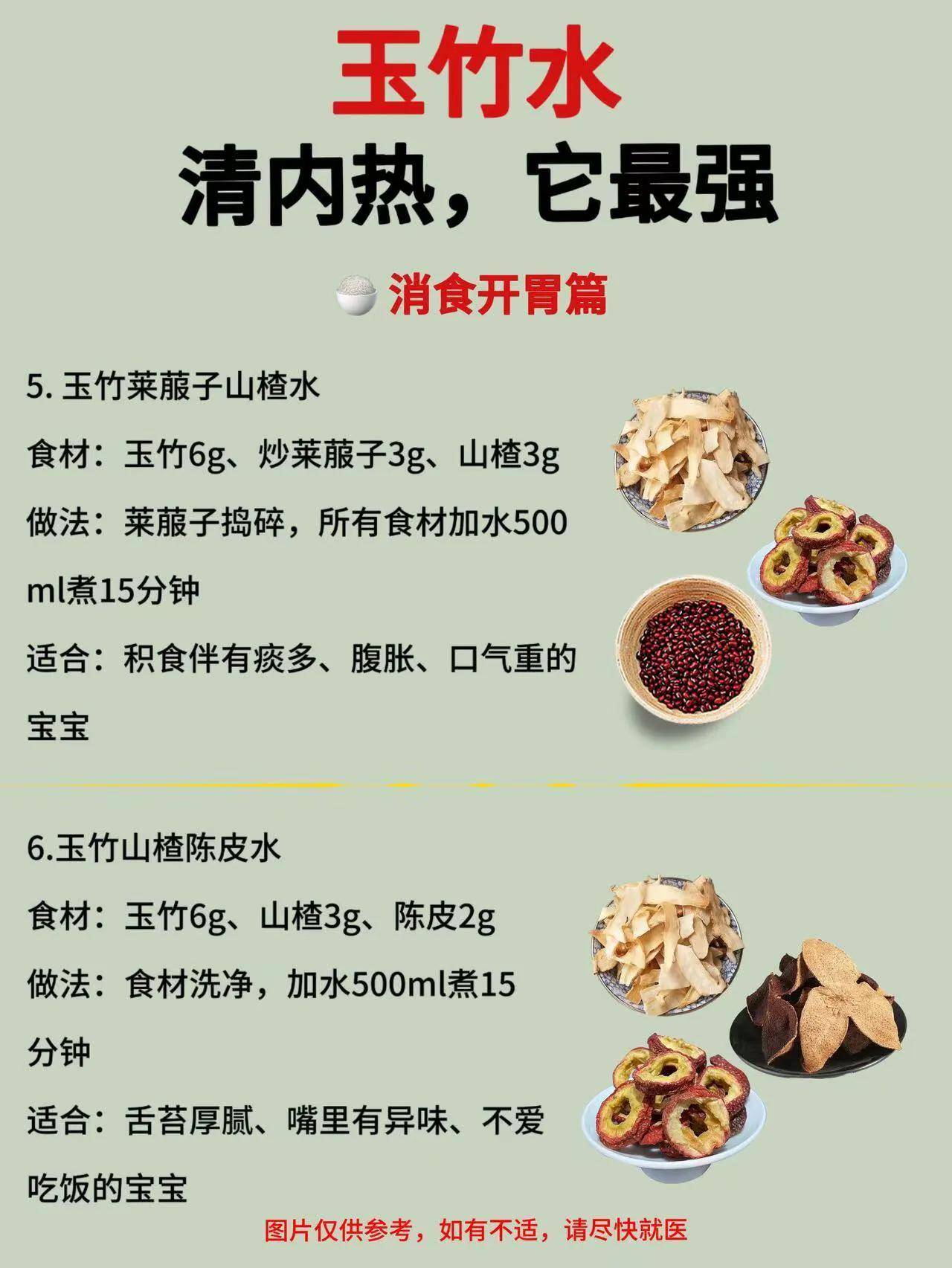 宝宝玉竹水食谱大全_玉竹水功效做法_常喝甘草水有什么好处