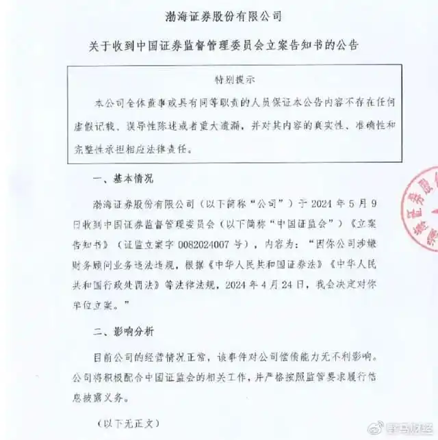 渤海证券财务顾问立案_渤海交易所怎么样_渤海证券IPO审核进展
