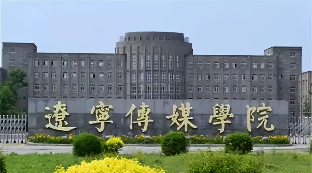 云南艺术学院文华学院转设_中国传媒大学南广学院文化管理学院_昆明传媒学院