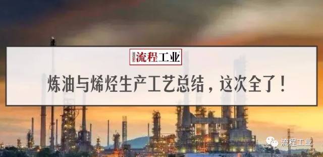 常减压蒸馏工艺流程_原油炼化工艺流程_石油的加工过程