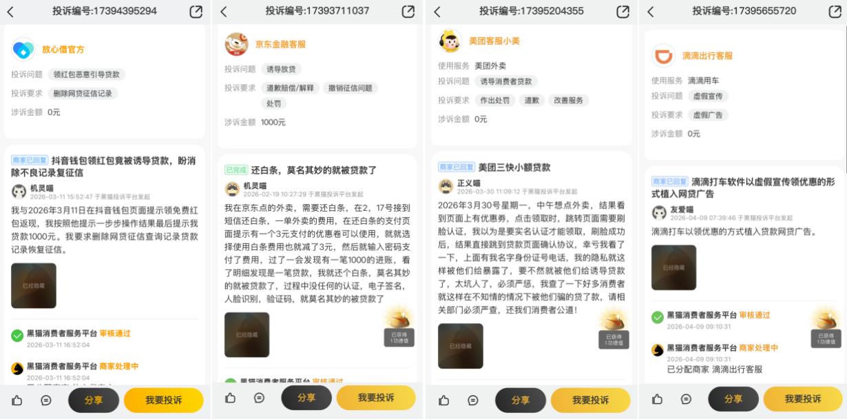 小额消费场景贷款乱象_在拍拍贷上借款可靠吗_无感借贷