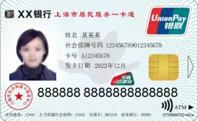 加载交通功能社保卡使用范围_上海社会保障卡丢失_加载交通功能社保卡办理流程