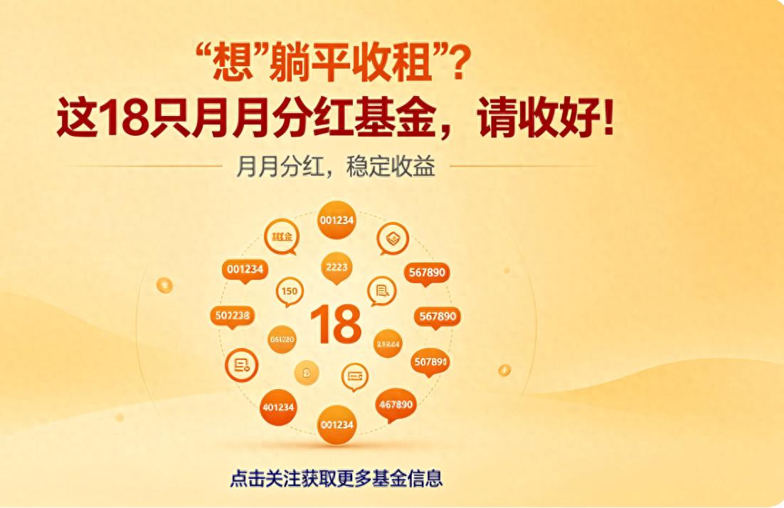 华夏红利分红基金_月月分红基金_稳当的基金选择