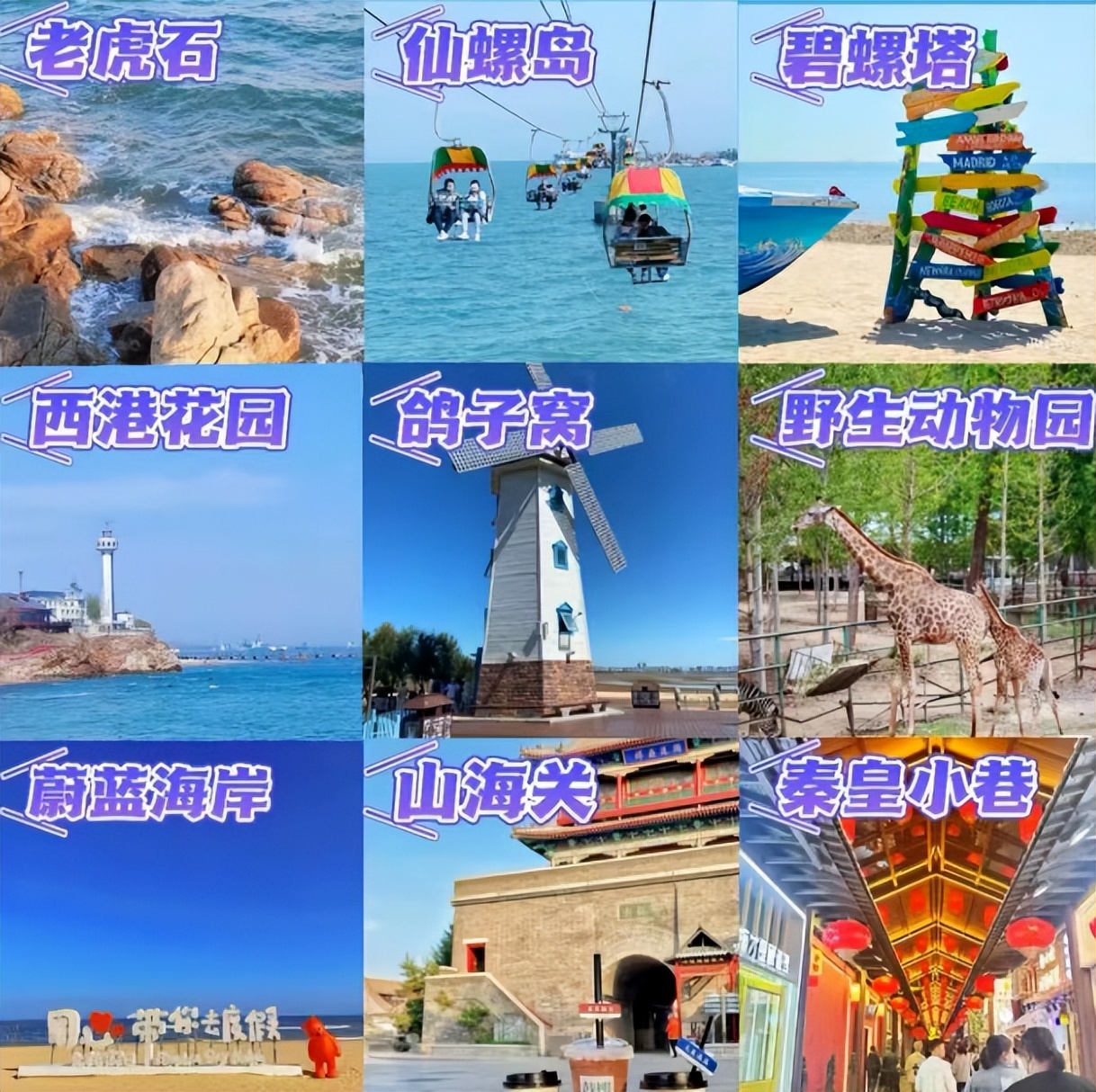 北戴河旅游攻略_北戴河到北京 火车_北戴河海鲜市场