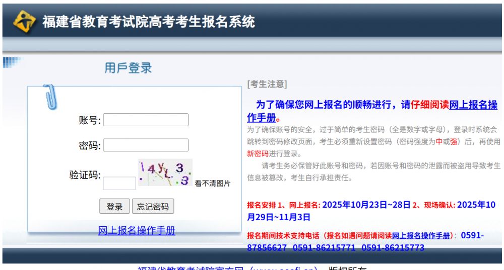 福建高考补报名系统入口_高考分数线2026_2026福建高考补报名时间官网