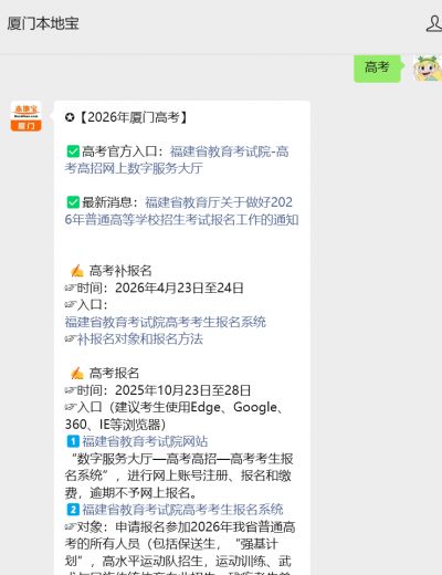 福建高考补报名系统入口_高考分数线2026_2026福建高考补报名时间官网