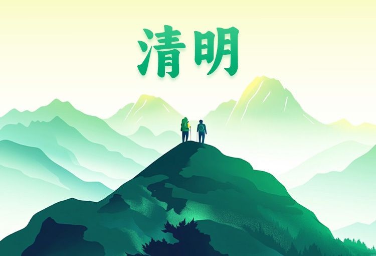 幼儿文明祭扫安全_清明节假期安全注意事项_三年级寒假安全公约