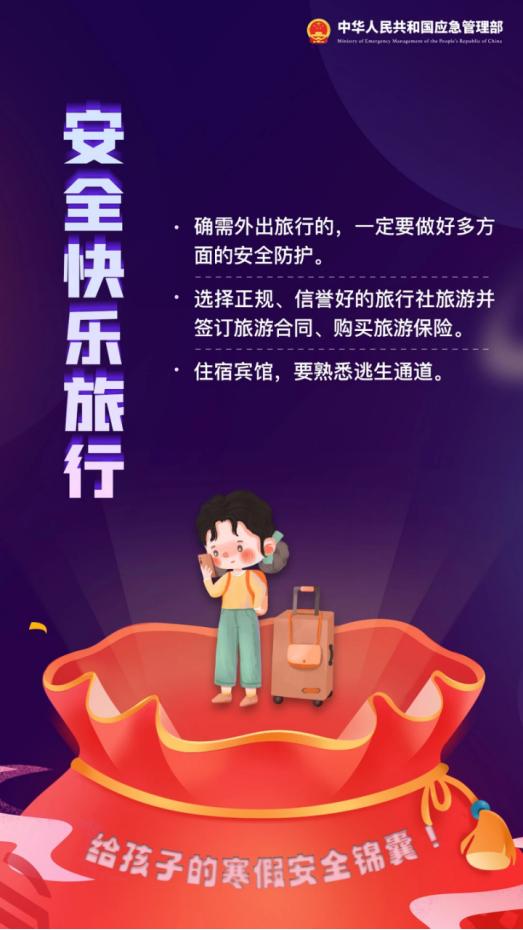 三年级寒假安全公约_神木市消防救援大队安全提示_寒假消防安全提示