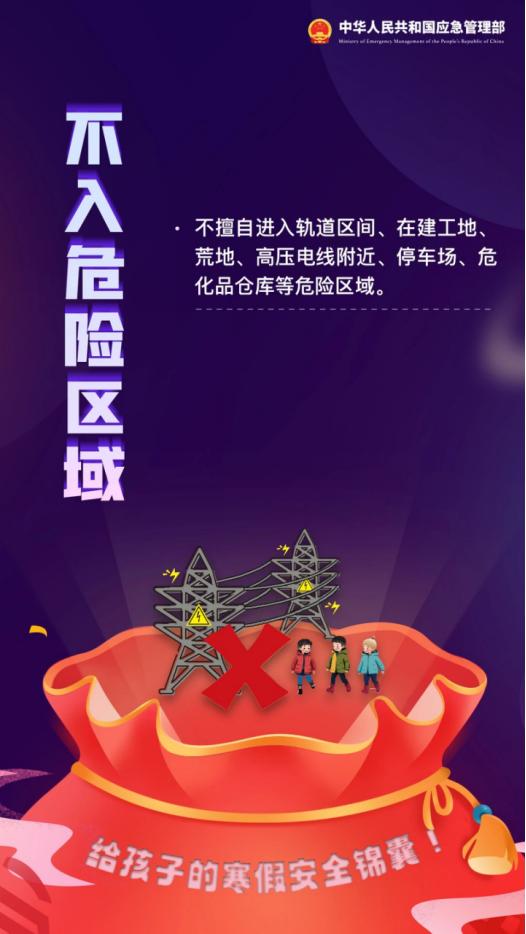 三年级寒假安全公约_寒假消防安全提示_神木市消防救援大队安全提示