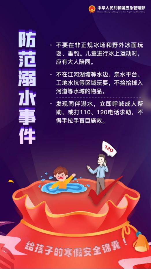三年级寒假安全公约_寒假消防安全提示_神木市消防救援大队安全提示