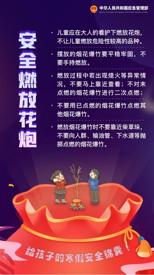 神木市消防救援大队安全提示_寒假消防安全提示_三年级寒假安全公约