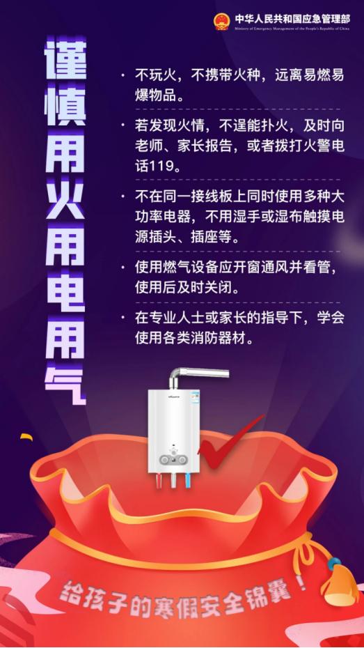 寒假消防安全提示_三年级寒假安全公约_神木市消防救援大队安全提示