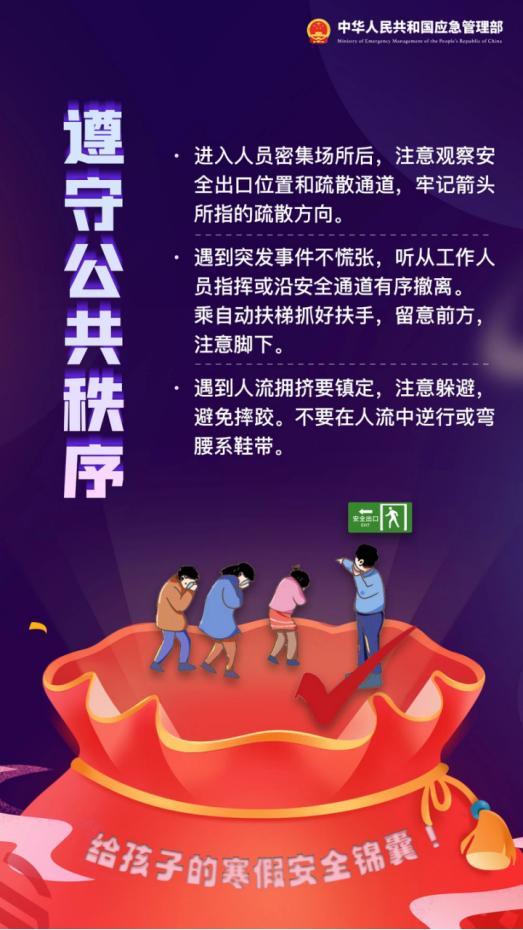 寒假消防安全提示_三年级寒假安全公约_神木市消防救援大队安全提示