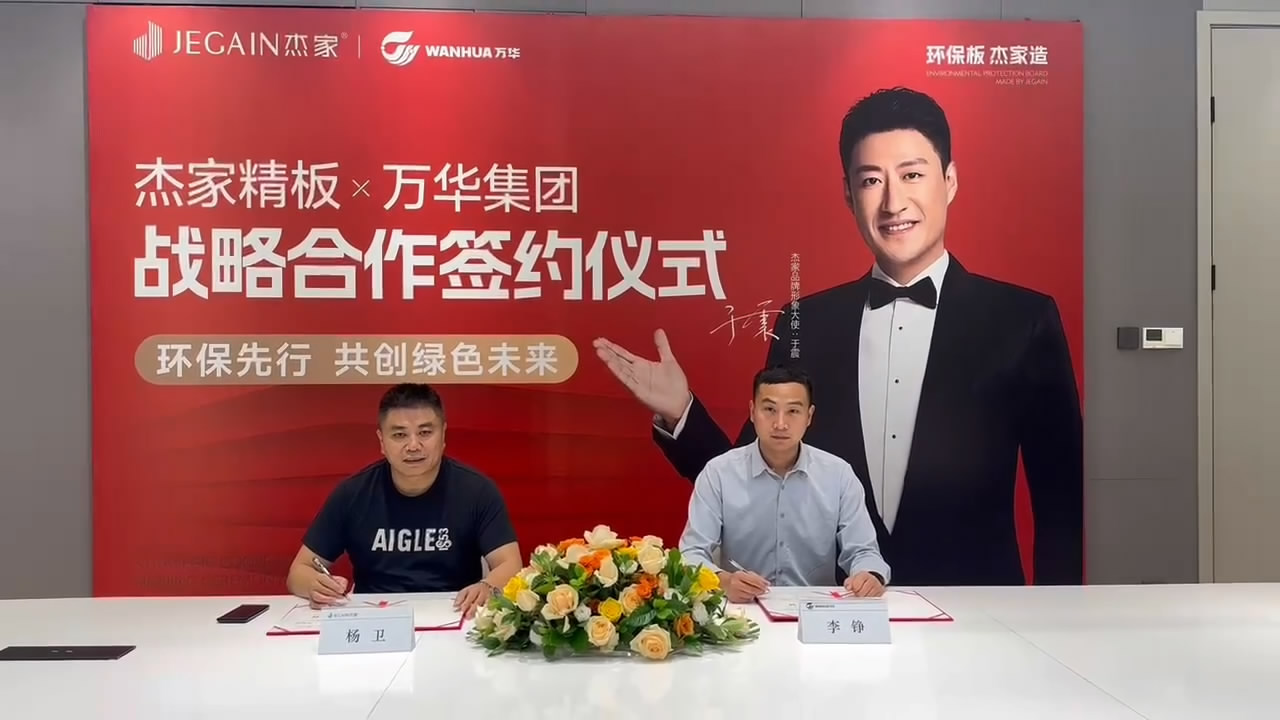 全屋定制生态环保板材品牌杰家板材个性化定制服务_杰家板材全系列覆盖满足多元需求环保板材_生态木板材