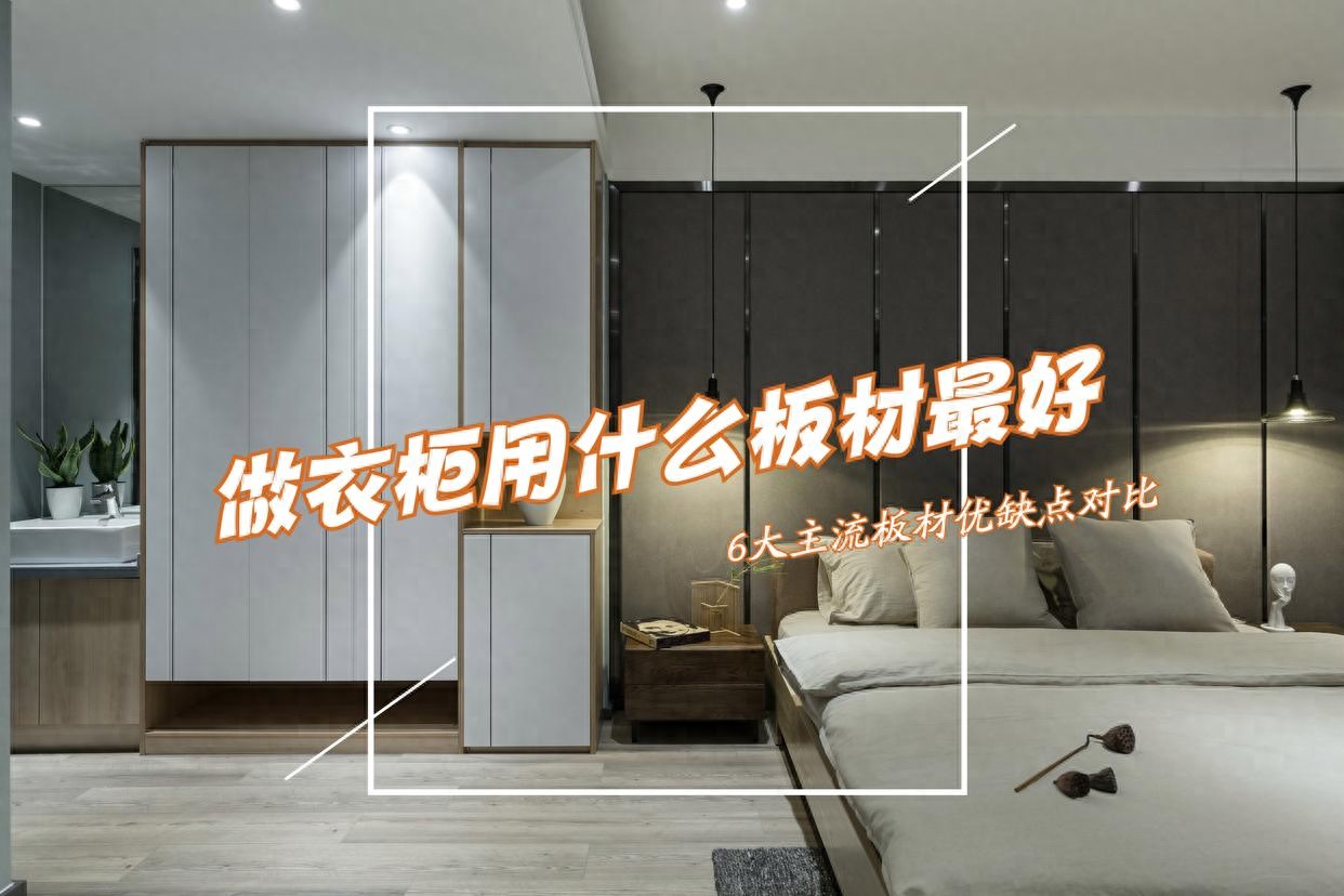 环保耐用板材推荐_全屋定制板材选择_生态木板材
