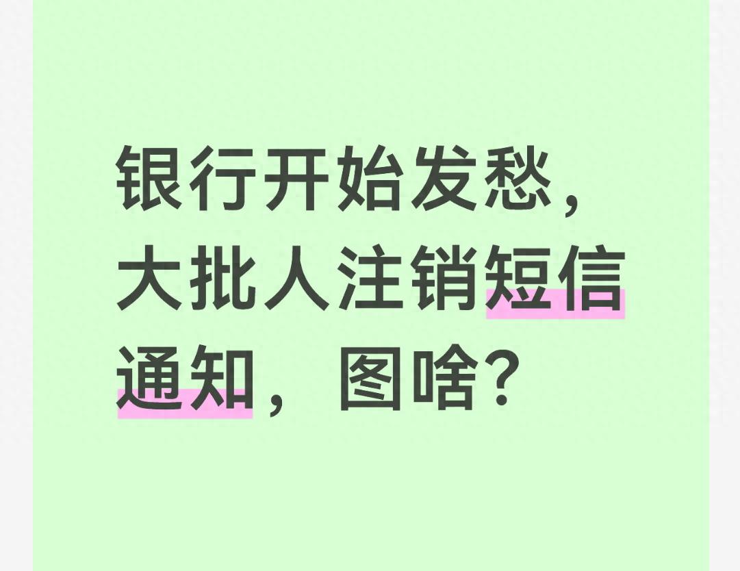 招商银行 手机银行 安全_银行短信通知取消_免费银行账户提醒替代方案