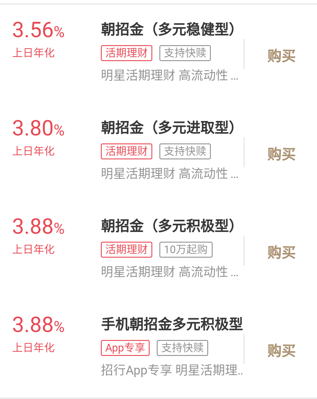 招商银行的朝招金和余额宝相比哪个收益更高？