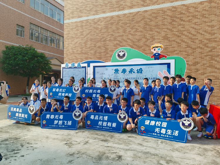 沙井街道禁毒办 青少年毒品预防教育_深圳市明德外语实验学校_深圳明德外语实验学校 禁毒主题运动会