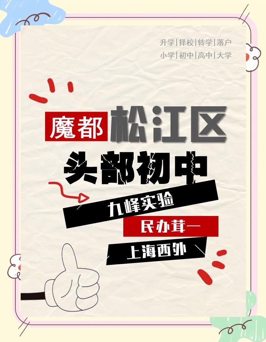 松江教育家长频道_新老城区教育差异_松江区初中教育概况