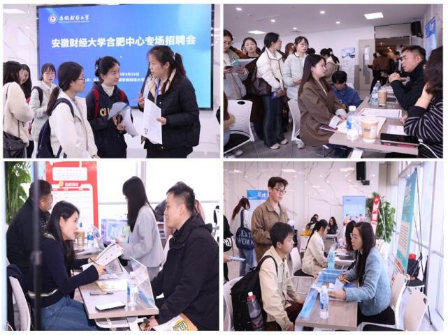 52家优质用人单位_安徽财经大学春季专场招聘会_安徽财经大学会计学院是几本