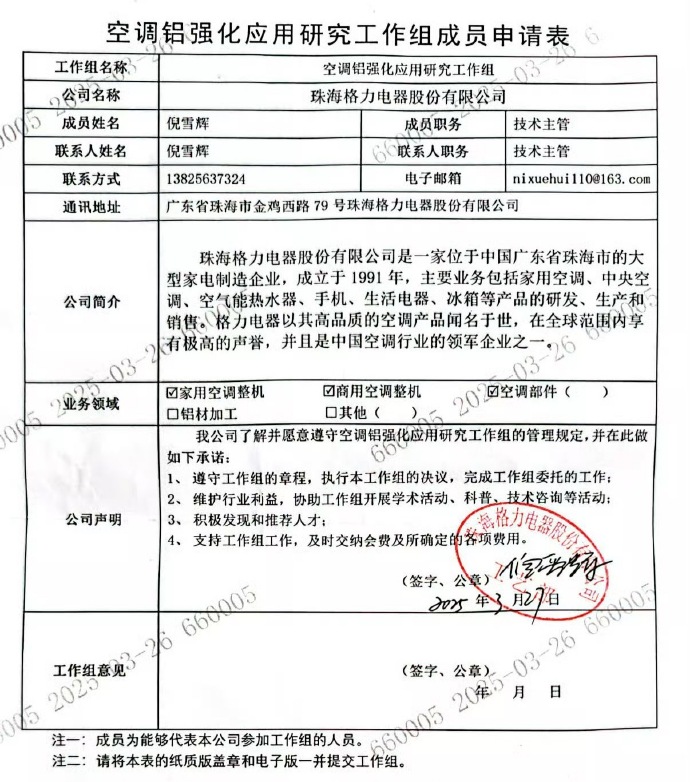 国际铜业协会_真铜实料 格力 海信