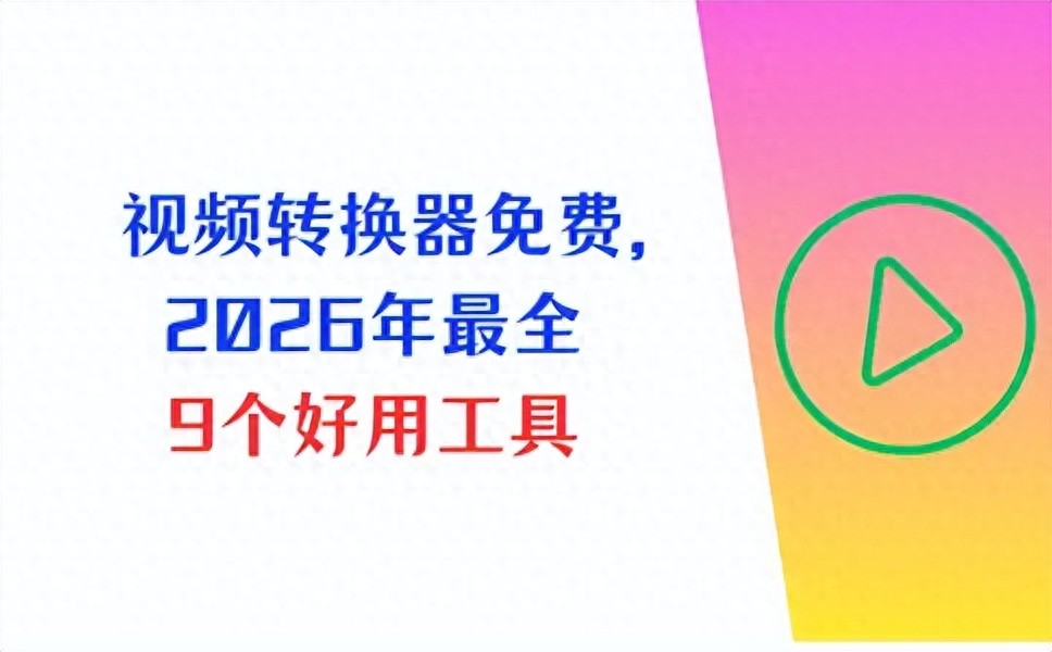 3gp格式电影下载_视频格式转换器免费版_数据蛙视频转换器