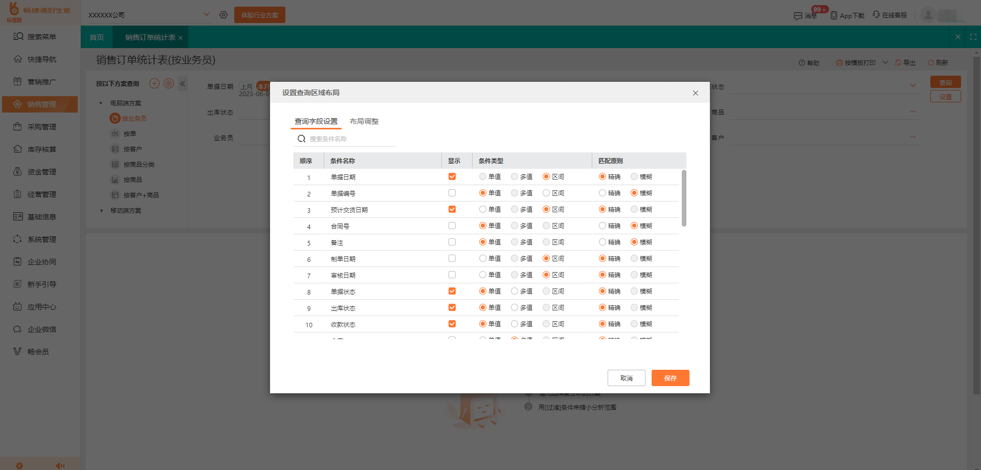 对账单怎么做电子档的