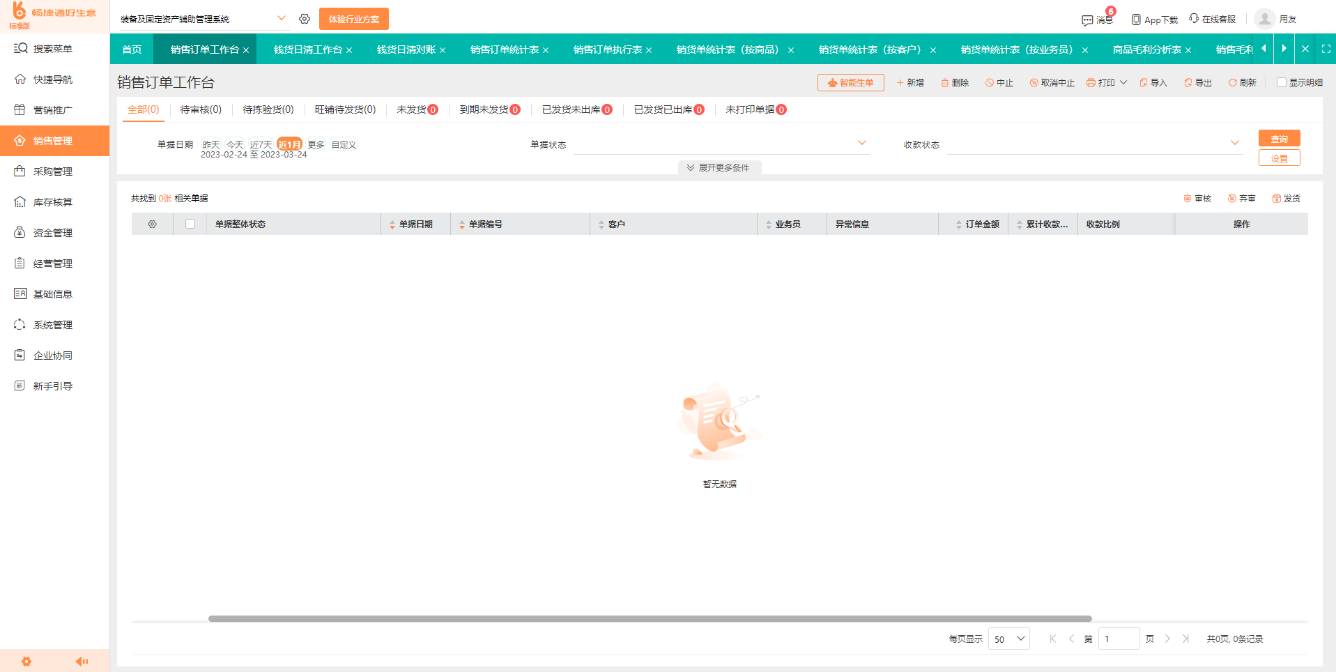 对账单怎么做电子档的